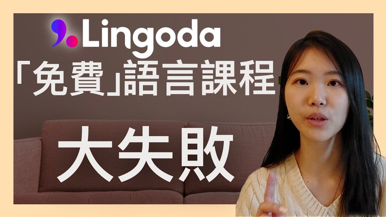 Lingoda少兒英語貴不貴?一文帶你了解真實價格!