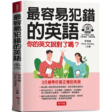 「我犯錯了！」在聊天或電子信件中犯錯的英語短語