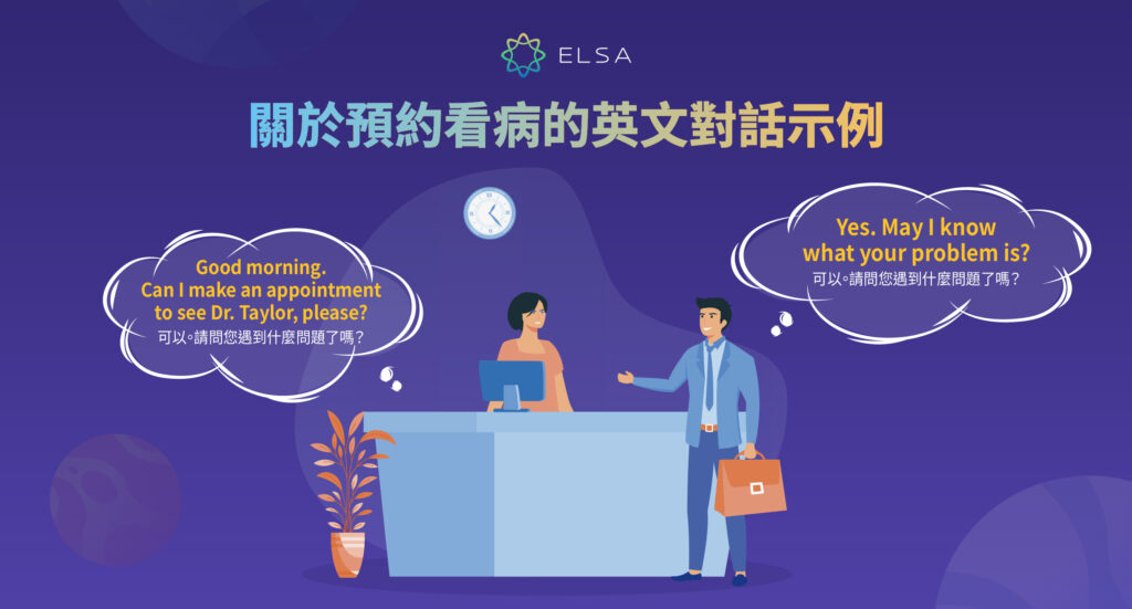 學習預約時可以使用的英語表達！按情況介紹