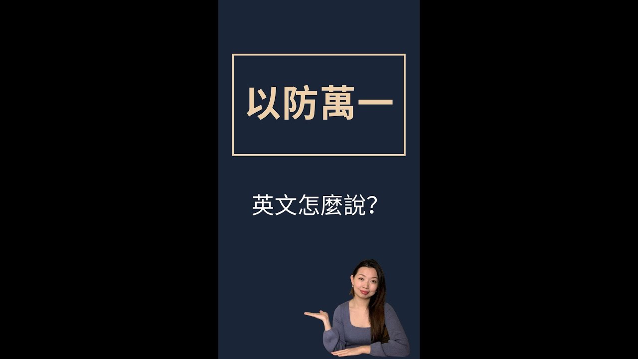 以防萬一!記住「防災相關」的英語表達吧!
