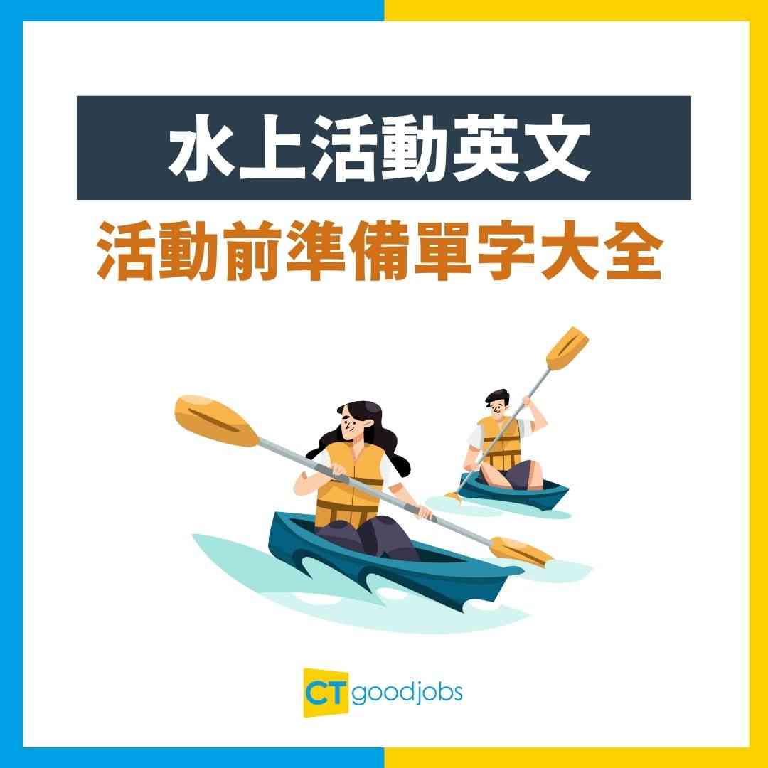 「浮潛」的英文怎麼說?各種水上活動名稱介紹
