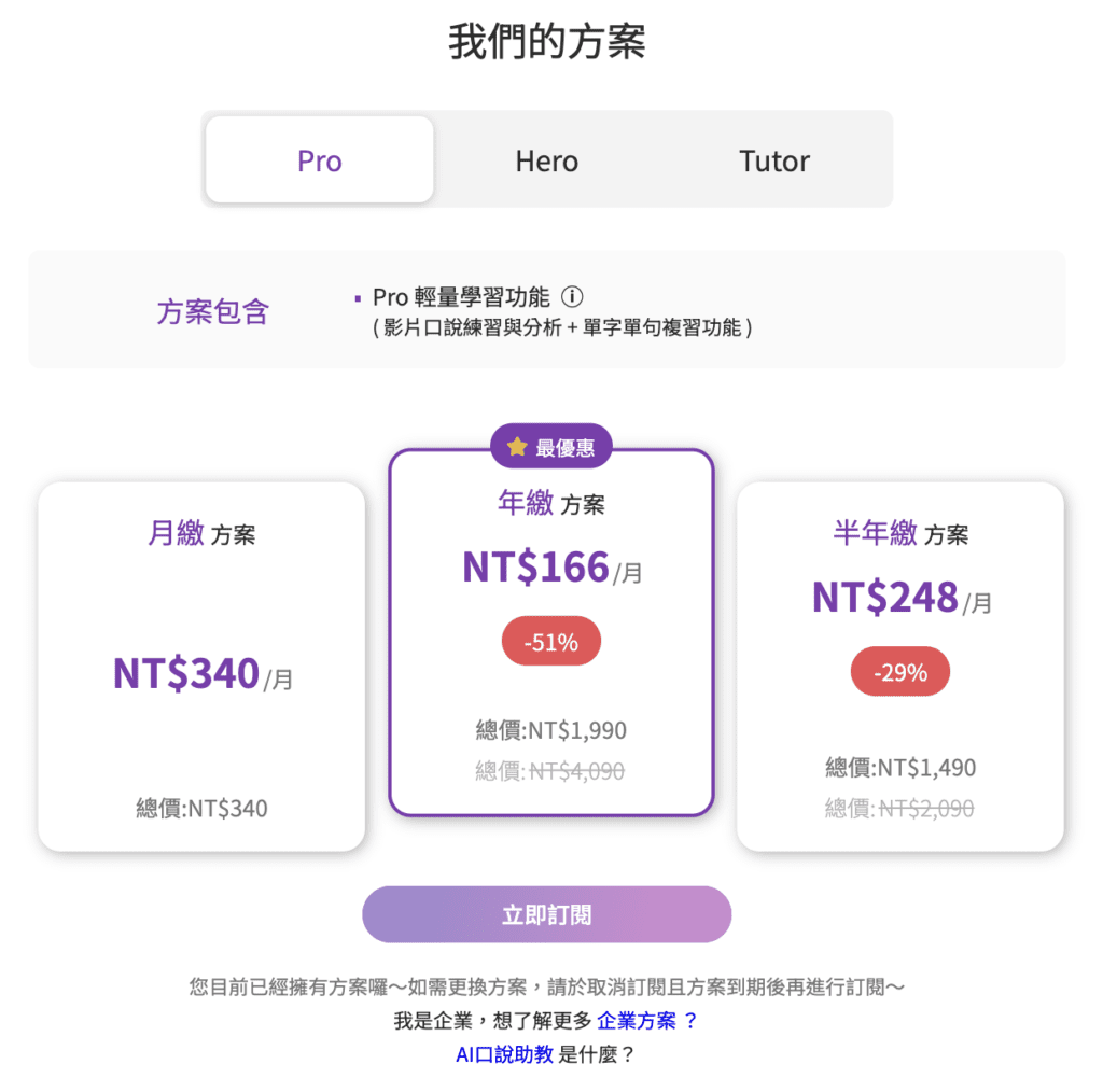 使用VoiceTube Hero學習後,家長分享學習成果與感受