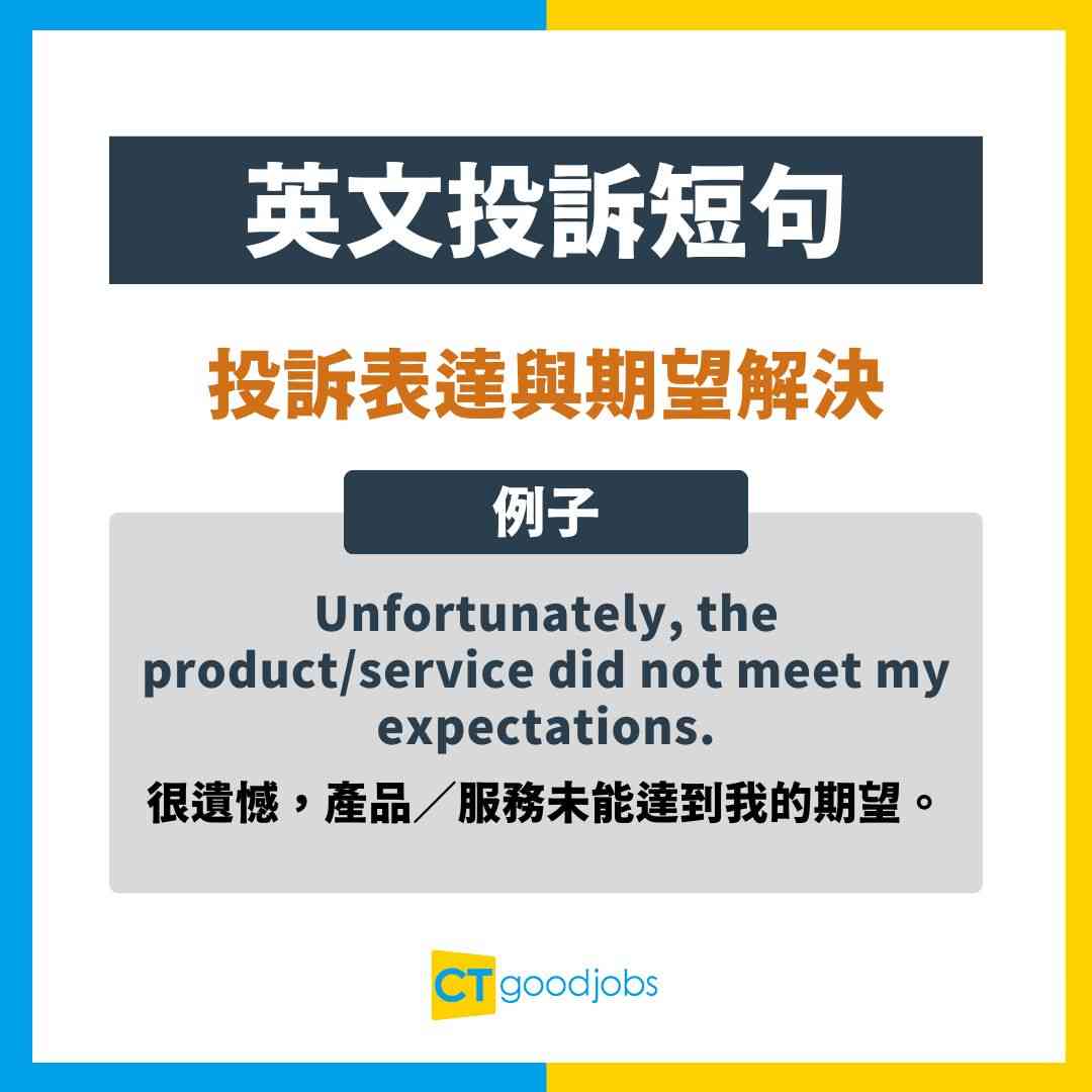 「投訴」的英語該如何表達呢?