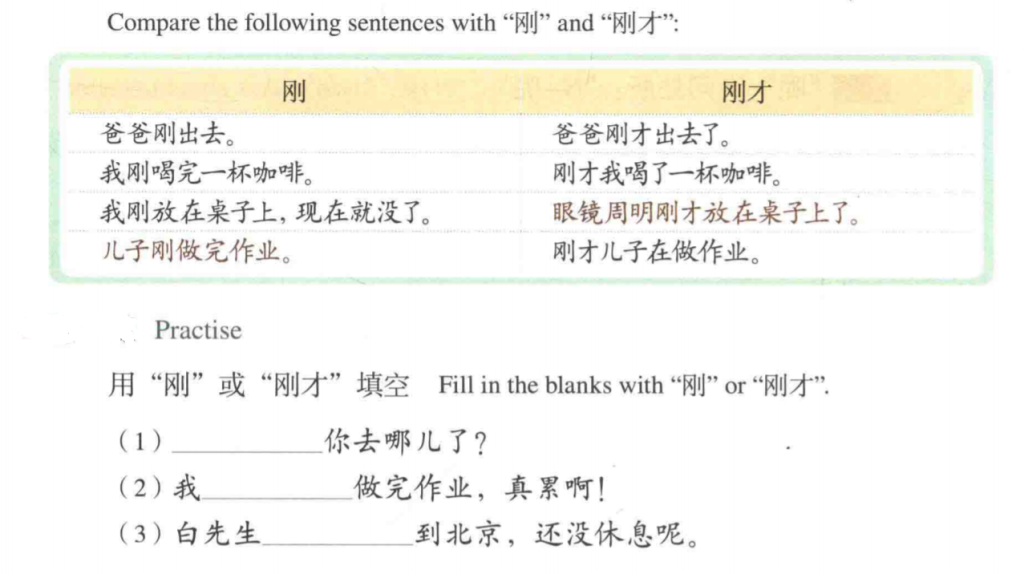 如何用英語表達「剛才」、「剛剛」？