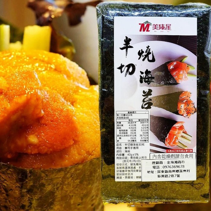 手捲使用的「海苔」該怎麼用英語表達?調味海苔也一併介紹