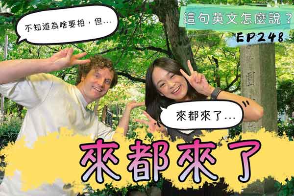 大家會用英文說「從何時開始到何時結束嗎」?