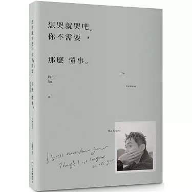 您會用英語說「有時候好想哭…」嗎？