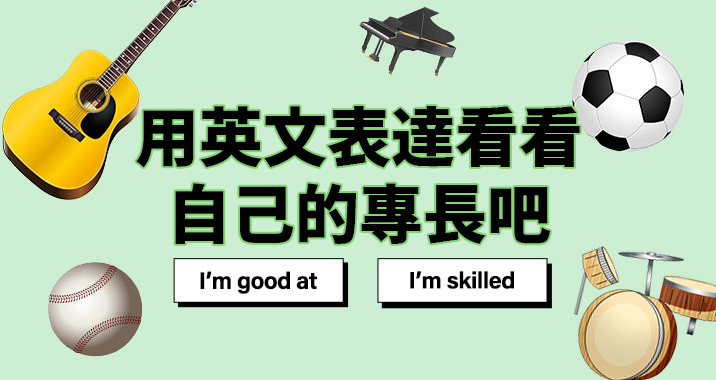 英語的「比喻表現」為何?介紹英語中以食物和動物的比喻方式!