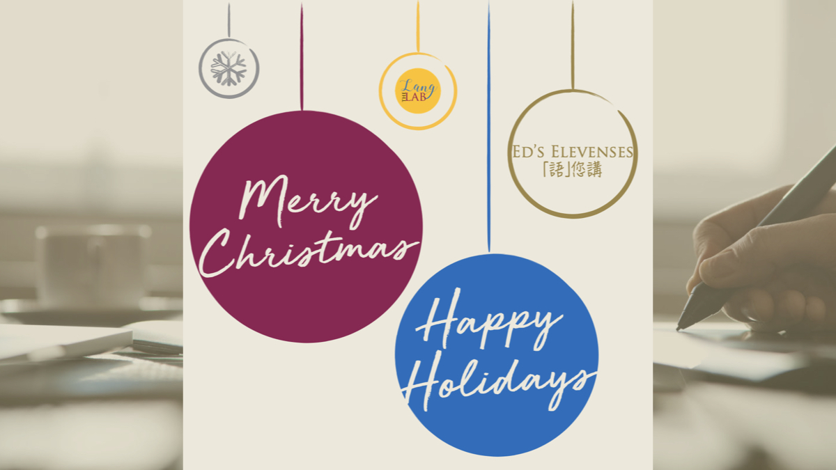 「Happy Holidays」是什麼意思？介紹它的由來和使用方法！