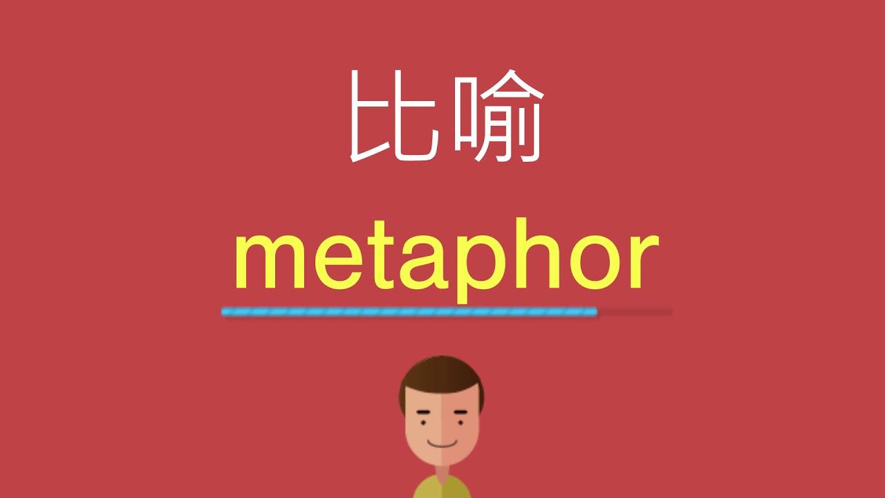 英語的「比喻表現」為何?介紹英語中以食物和動物的比喻方式!