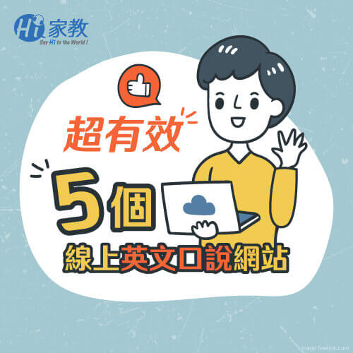 英文初學者如何提升口說能力?
