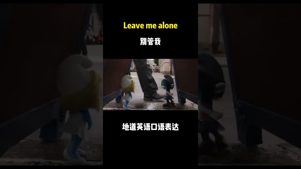 想要獨處時的「別管我、讓我靜一靜」英語表達方式為何？