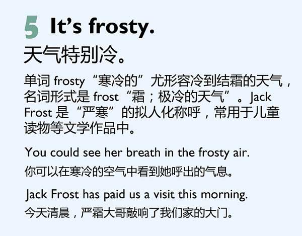 「很冷」怎麼說？各種表達冷的英文說法