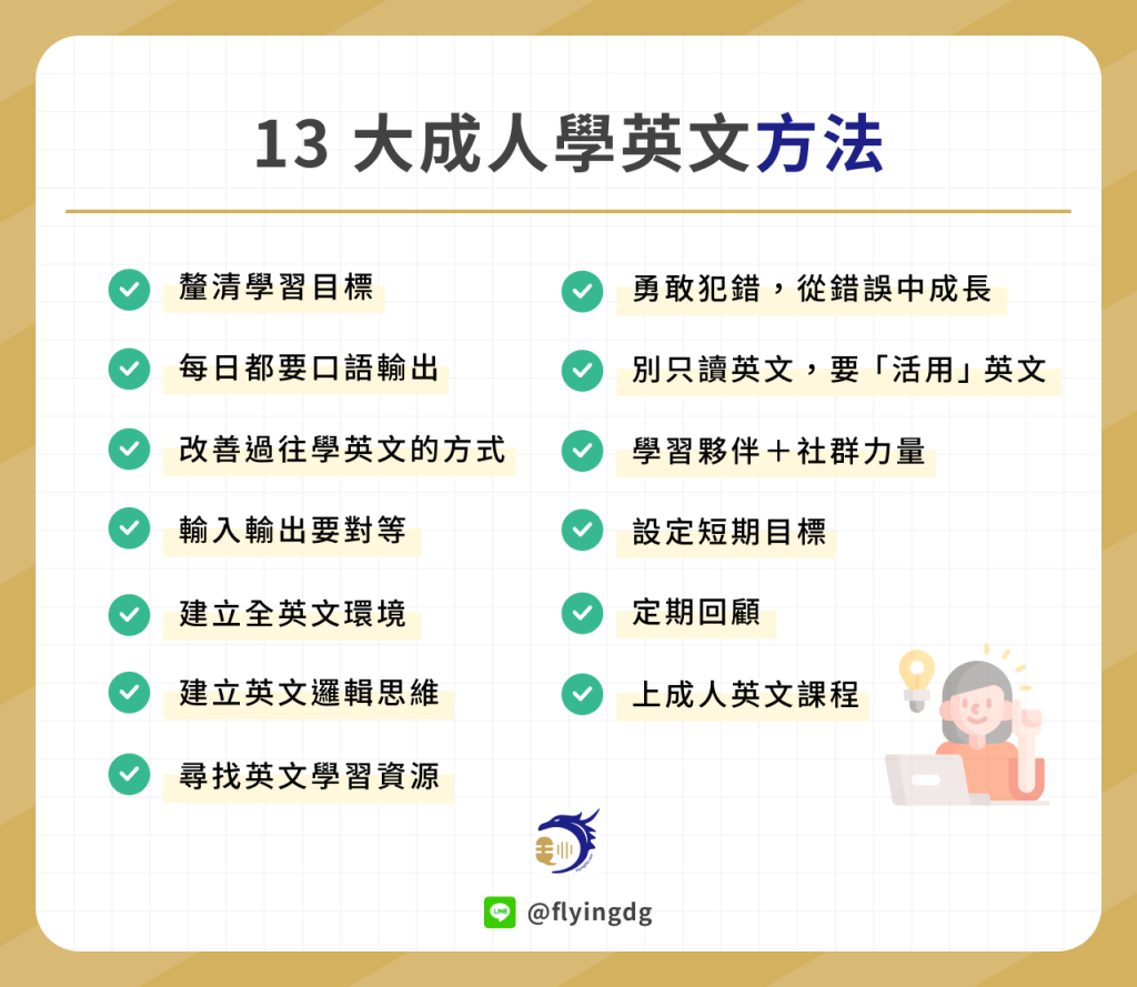 [好難] 該如何堅持英文學習？