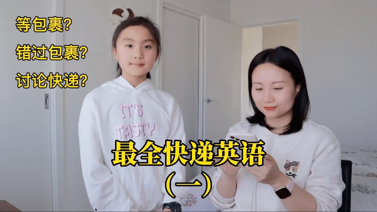 「宅配」相關的英語表達方式有哪些？寄送與收取包裹時的實用英語句子