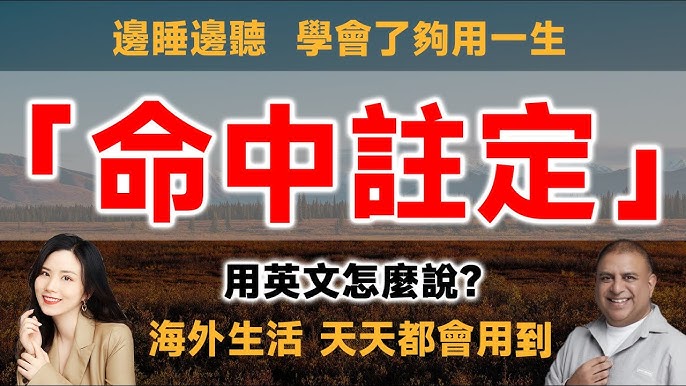 命中注定的對象用英文怎麼表達?來用英文聊你們相遇的契機吧!