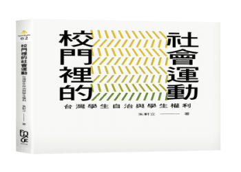 你知道「研究所」的英文怎麼說嗎？快來看看學制的正確說法吧！