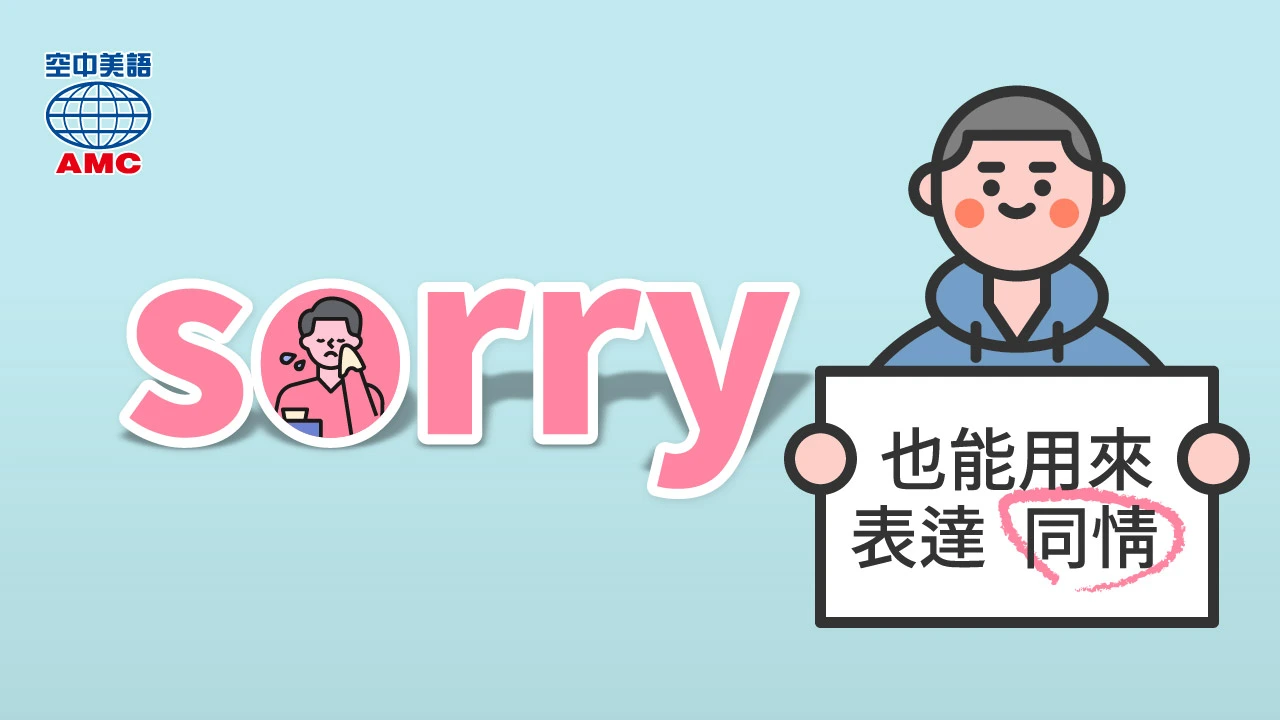 「同情」的英文表達方式介紹