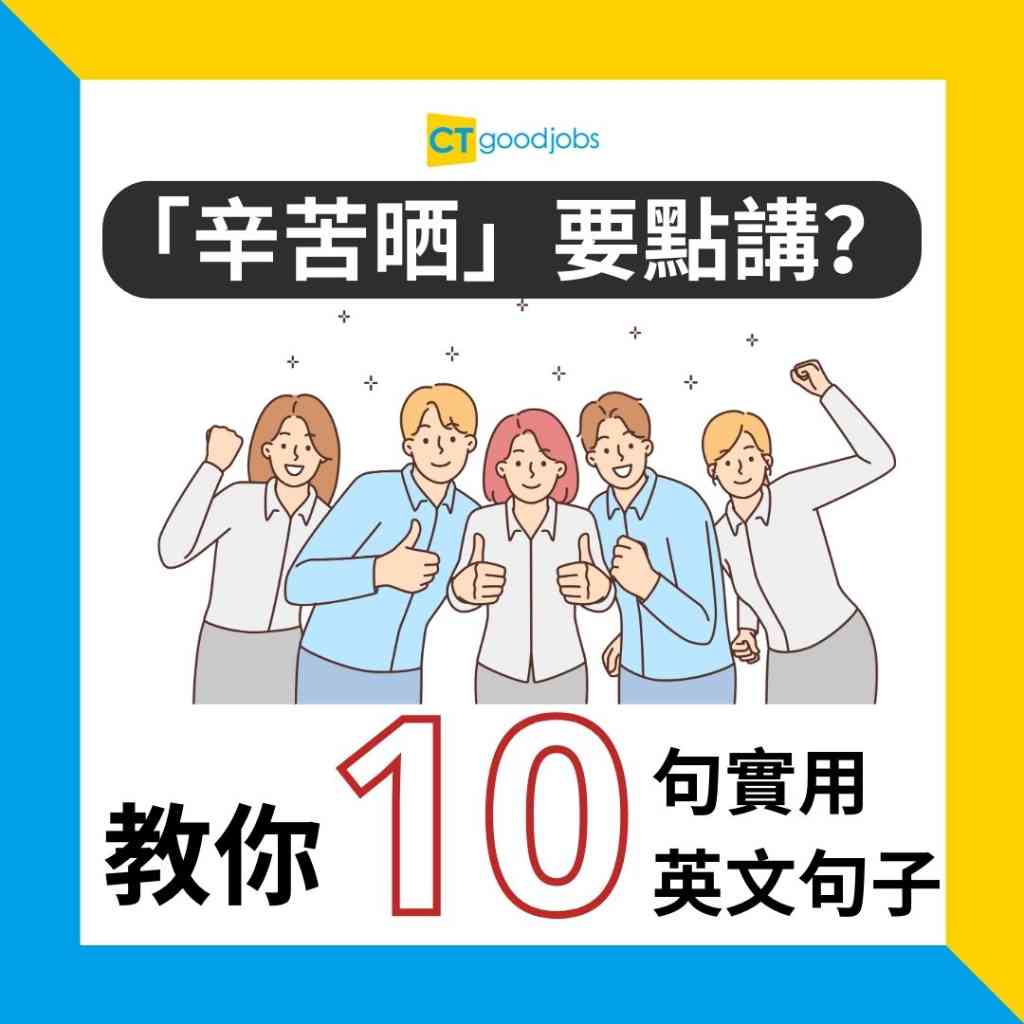 「辛苦了」用英語怎麼說？商務電子郵件中可使用的英語短語合集