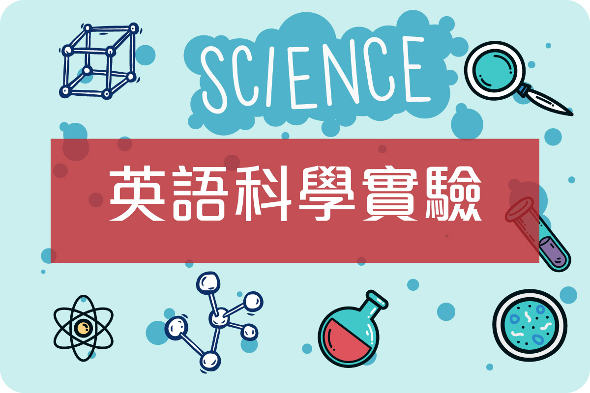 讓我們學習用英語談論戶外教學吧!