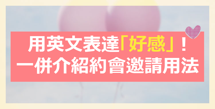 要如何用英文表示「想再次見到你」呢?介紹各種「想見你」的表現!