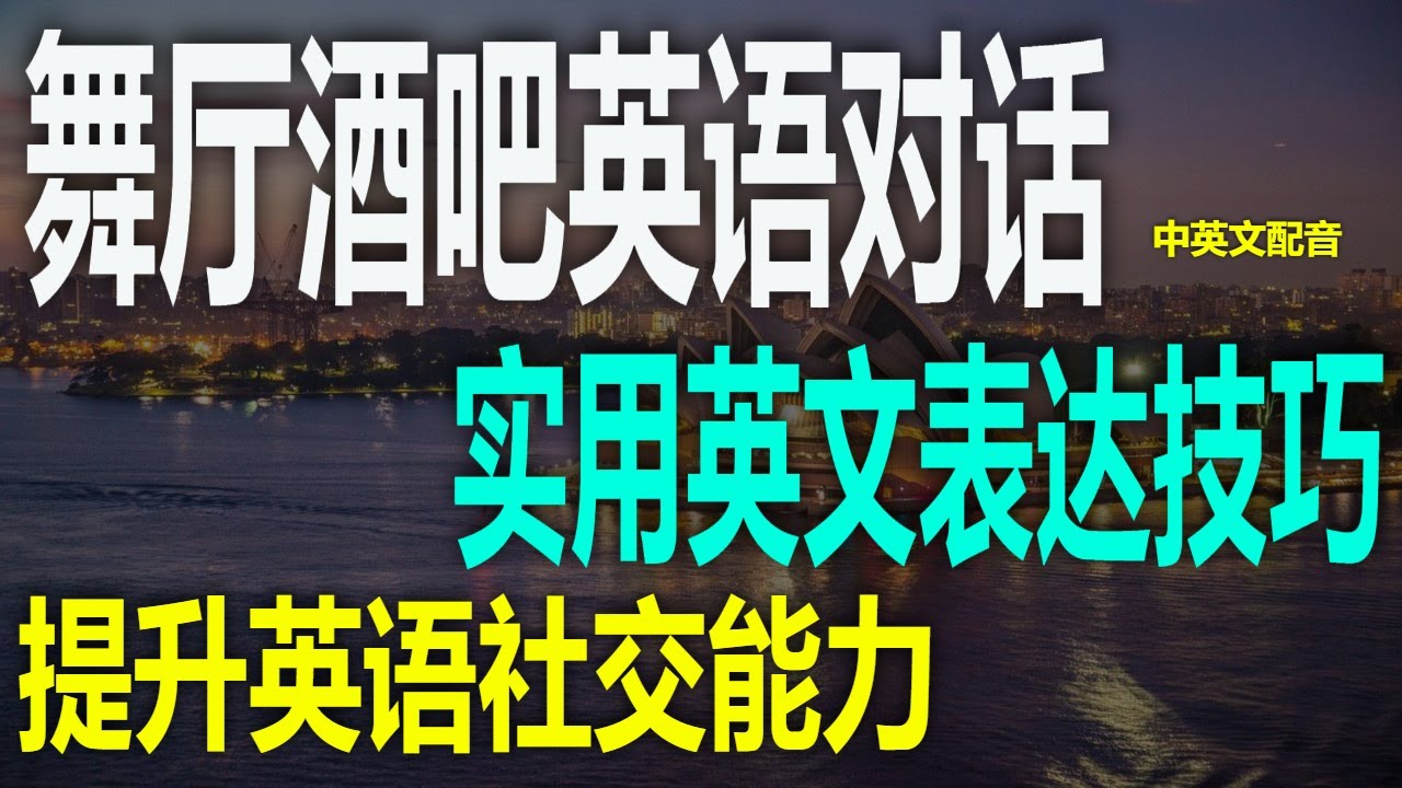 記住這些就沒問題！介紹「國外酒吧」的實用英語短句！
