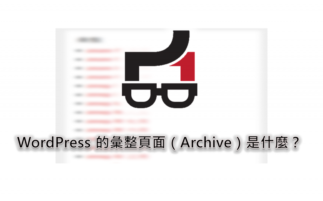 archive是什麼意思?