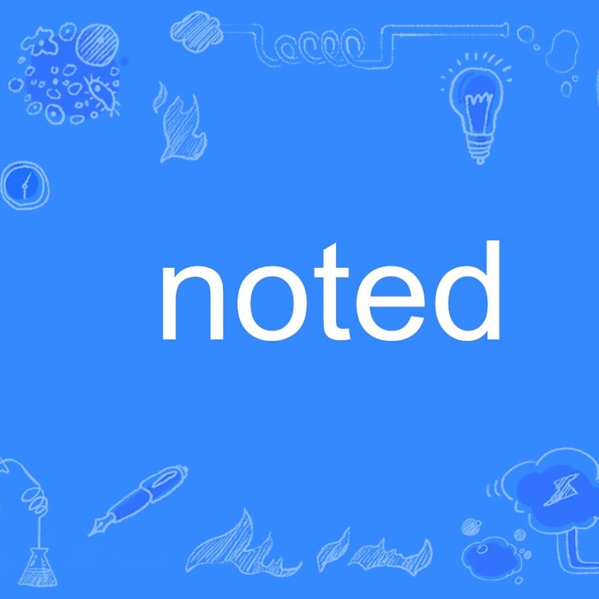 「noted」的用法完整介紹