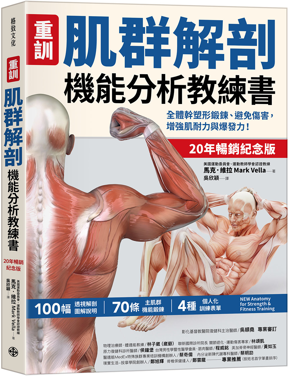 學會用英文來表示「肌肉酸痛」!另外也會介紹全身肌肉酸痛等的表現