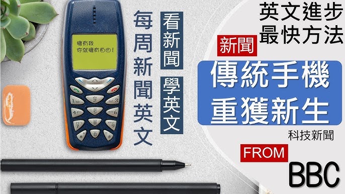 來學智慧型手機的相關英文吧！