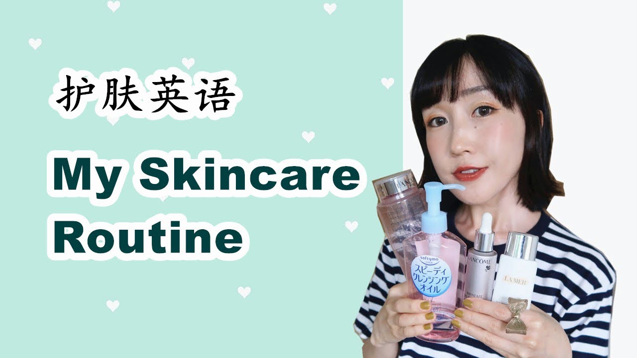 skin care是什麼意思？與skin care、美容相關的英語表達和用法
