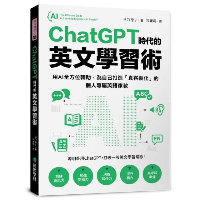 用ChatGPT來學習英語！利用ChatGPT實現有效的英語對話學習法
