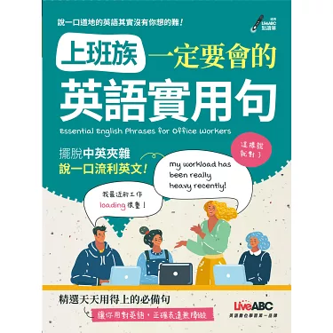 「上班族」的英語表達方式為何？各種表達方式與例句一併介紹！