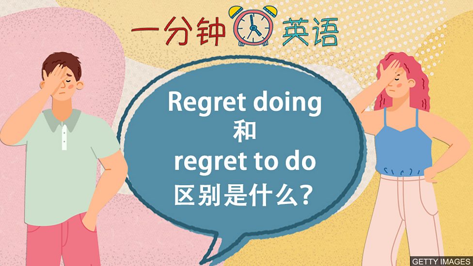 「搞砸了，好後悔！」英文怎麼說？包含regret的各種後悔表達方式介紹