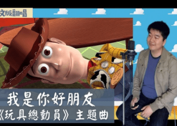 「玩具」用英文怎麼說？來看看國外的孩子是怎麼玩的吧♪