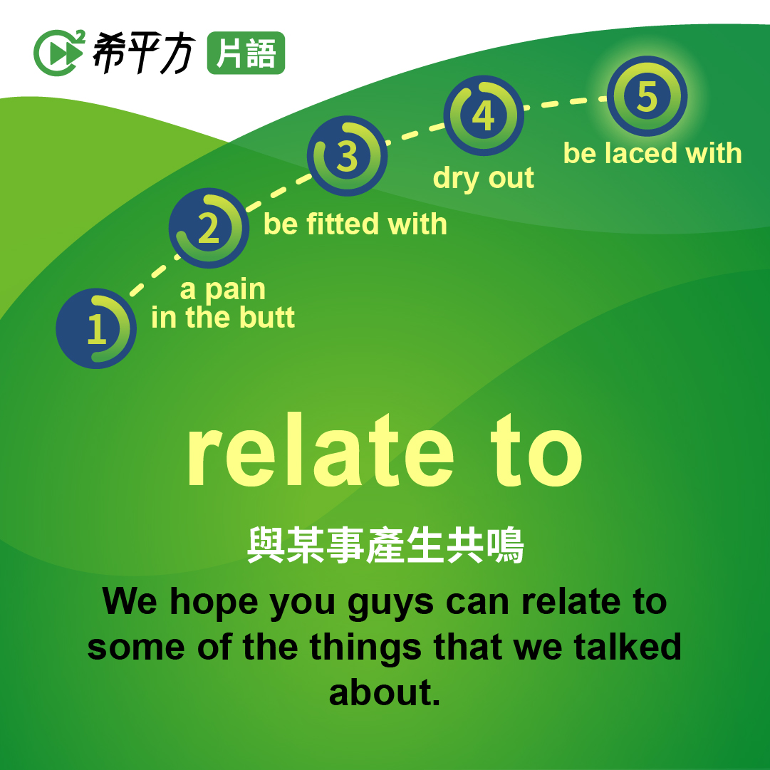 英語中想要表達共鳴時可以使用的句子