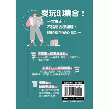 對旅行很有幫助的「機票」英語表達。不再擔心預訂或取消！