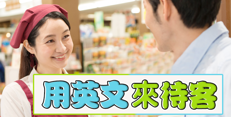 【這邊請~】接待外國客人的英語接待用語