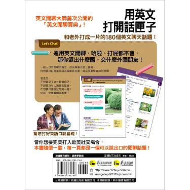 讓我們用英語聊天吧！對話中可以使用的短語及閒聊中應避免的話題