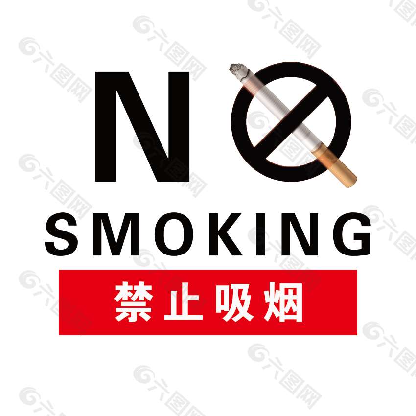 「禁菸」的英文怎麼說？