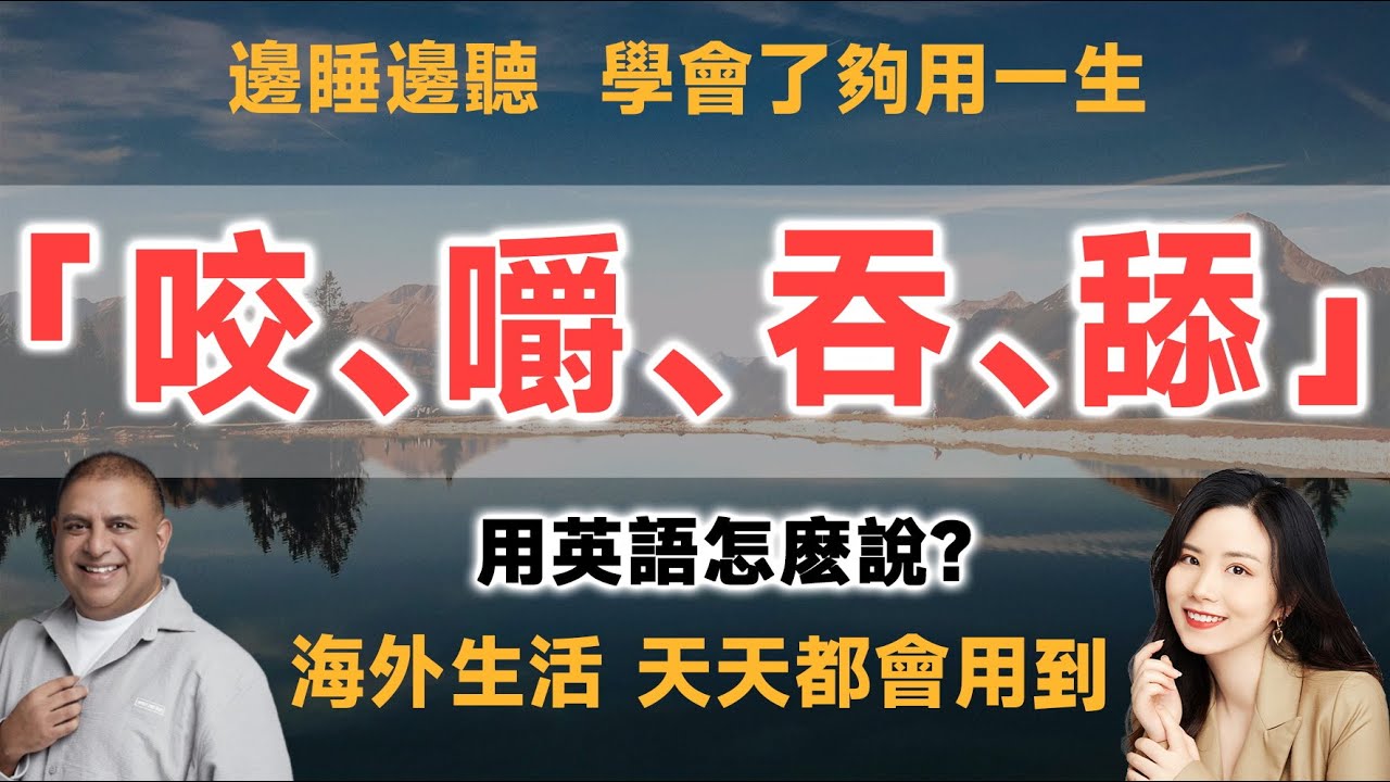 「舔」用英語怎麼說？