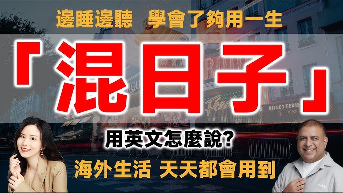 「引人注目」用英語怎麼說？成為主角的英文表達！