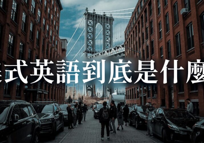 怎麼用英語提醒別人才好?在商務場合也能使用的英語表達!