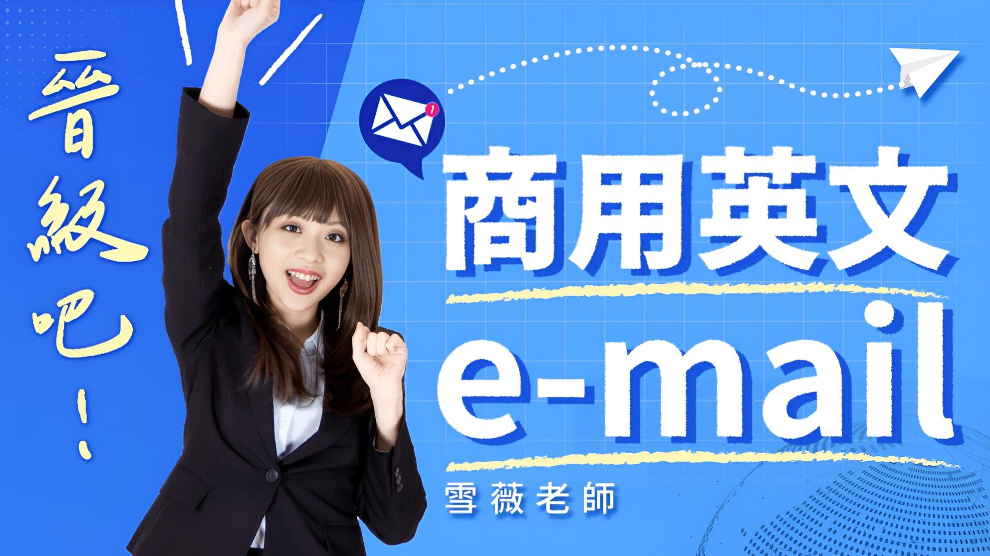 【商用英語】一起用英語完美掌握問候、自我介紹、交接工作吧！介紹撰寫「英語郵件」的重點！