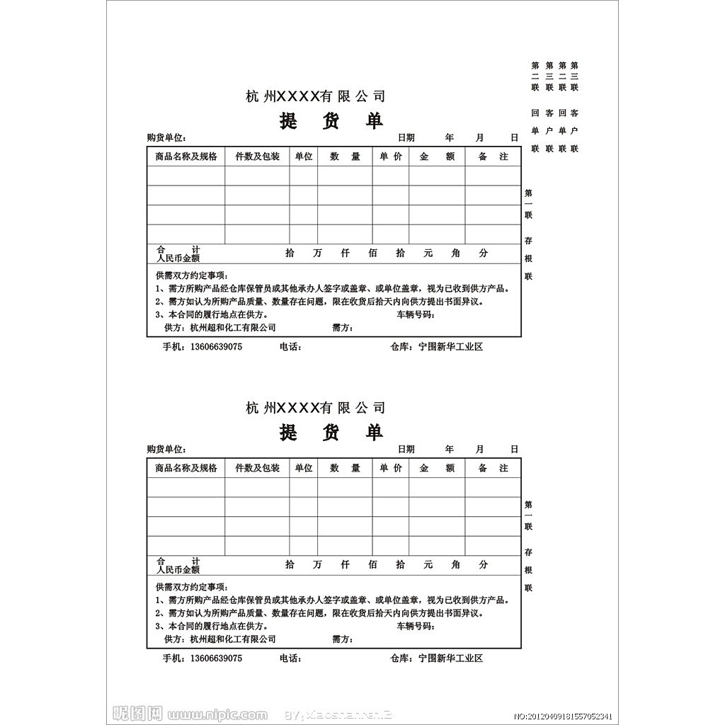 交貨單的英文是○○！如何開立英文交貨單？（針對初學者）