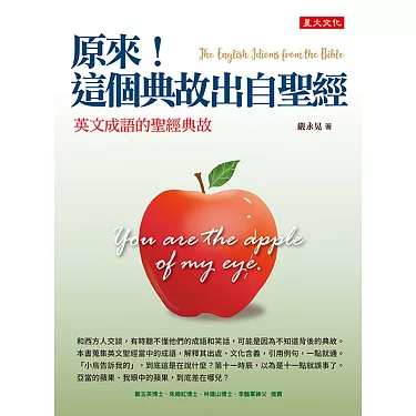 原來是這個意思啊！流行英文片語１３則