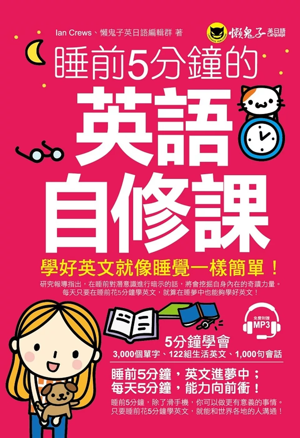 如何靠自修學好英文