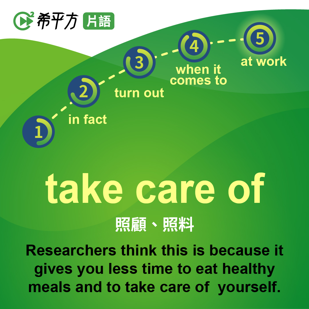 解說Take care of的意思和實際用法！ 還有「照顧」以外的表達！