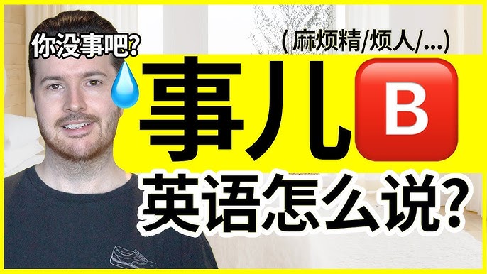 「好麻煩」用英文怎麼說?