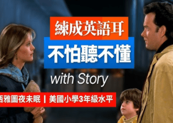 看電影學英語！「穿著 Prada 的惡魔」篇